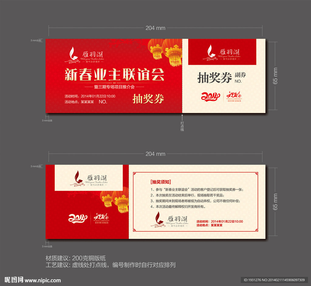 抽奖券