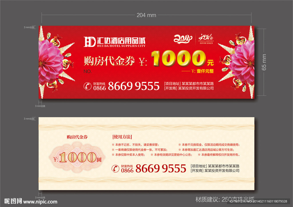 代金券