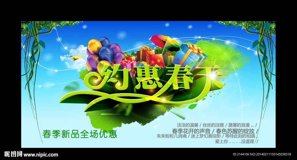约惠春天