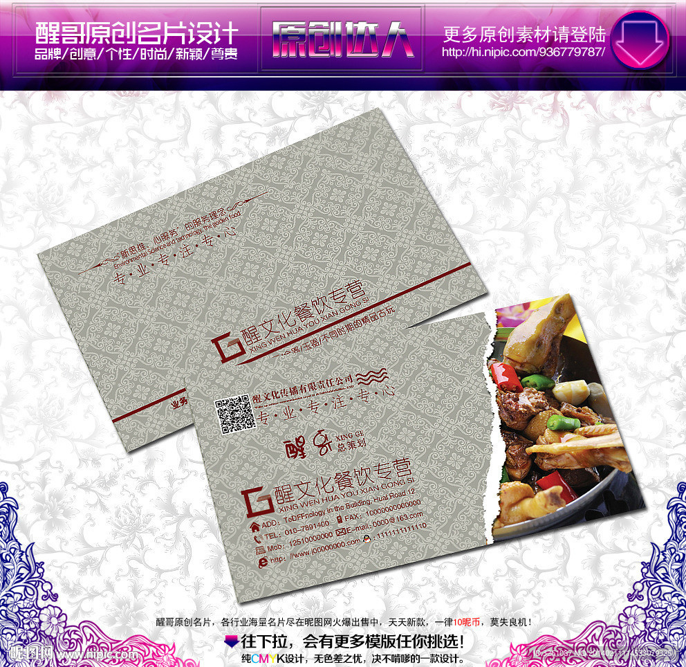 饭店名片