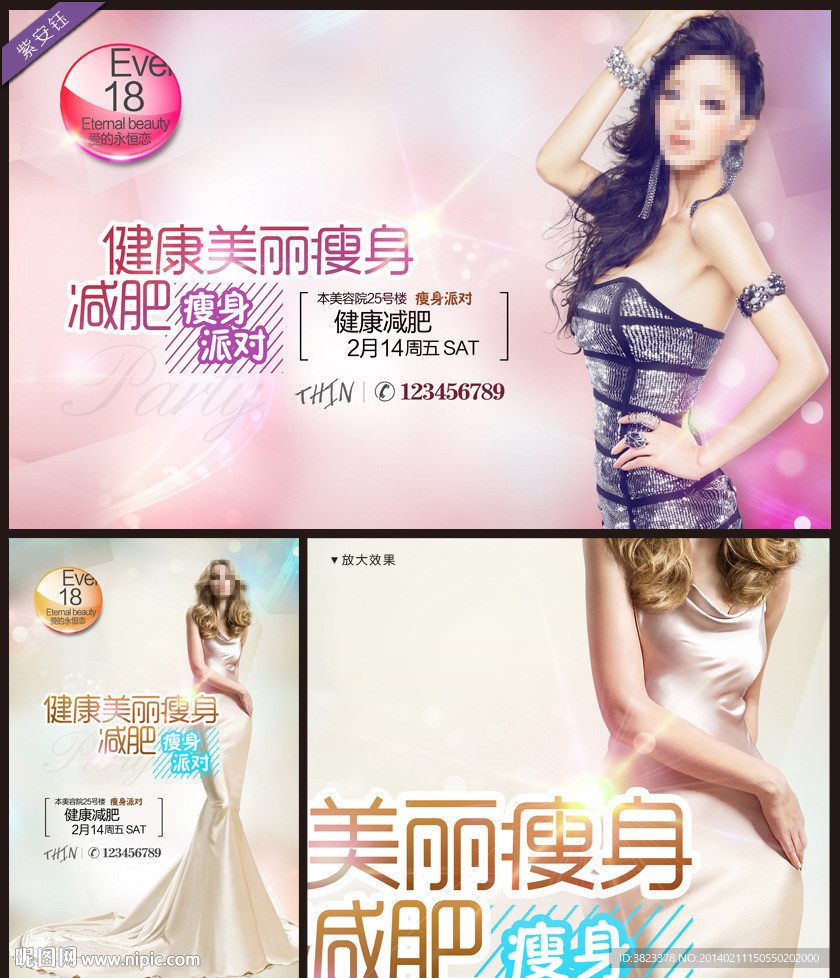 减肥 瘦身广告