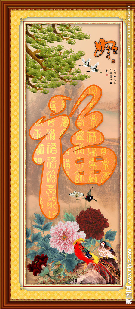 福字 吉祥如意