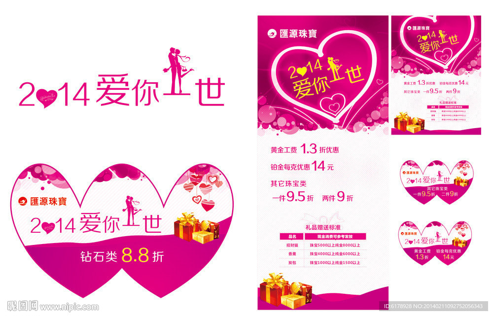 2014爱你一世海报