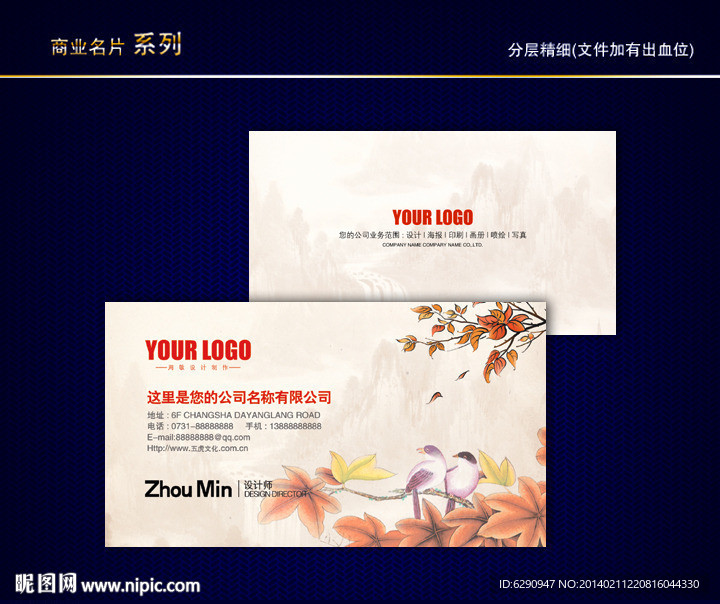 中国风名片 传统名片