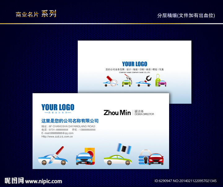 汽车名片 汽车维修