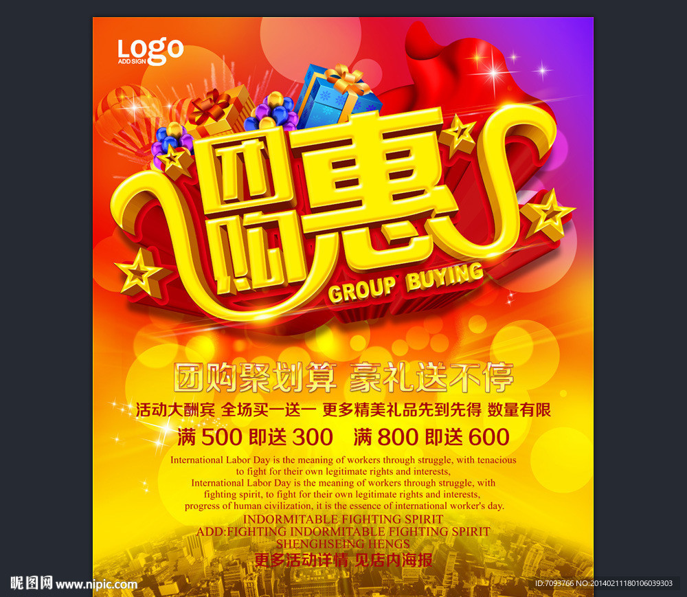 团购海报