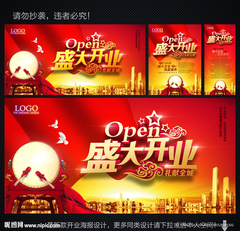 盛大开业