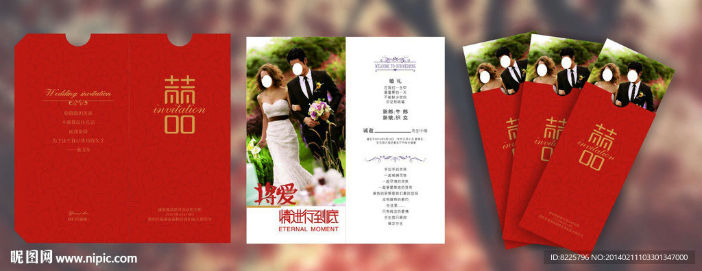 结婚请柬