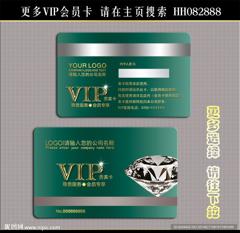 vip钻石卡