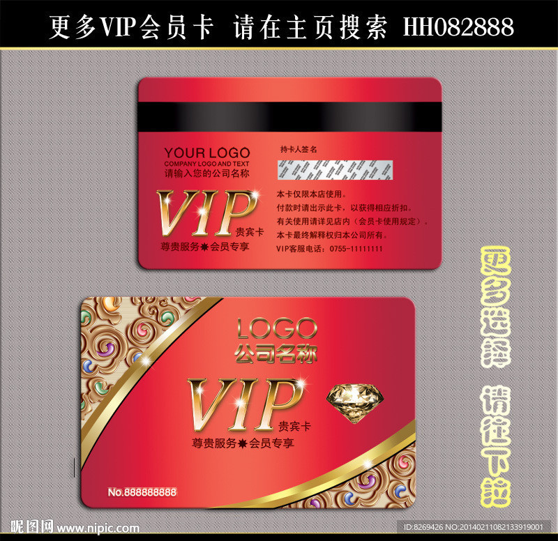 VIP贵宾卡