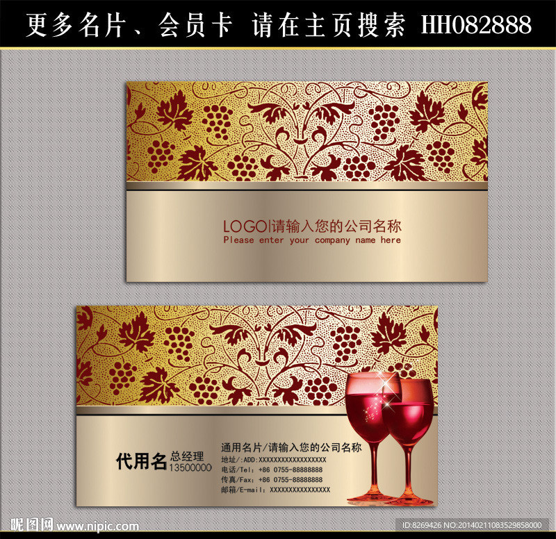 红酒名片