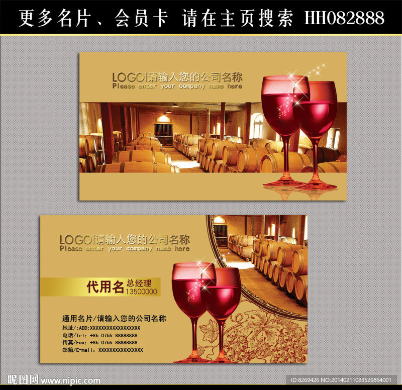 红酒名片