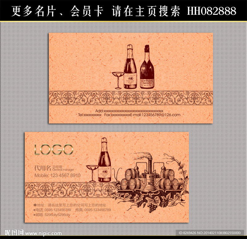 红酒名片
