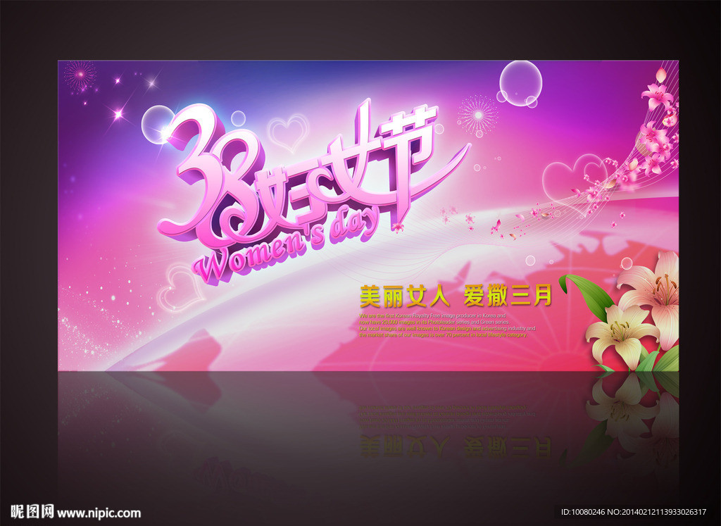 妇女节展板