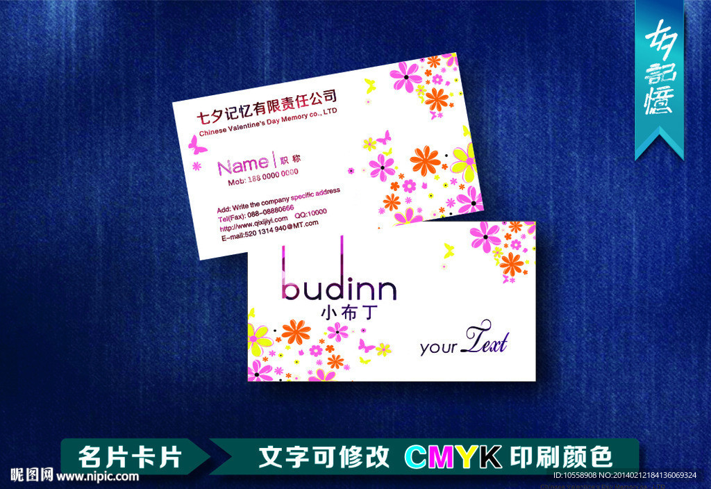 时尚花纹名片