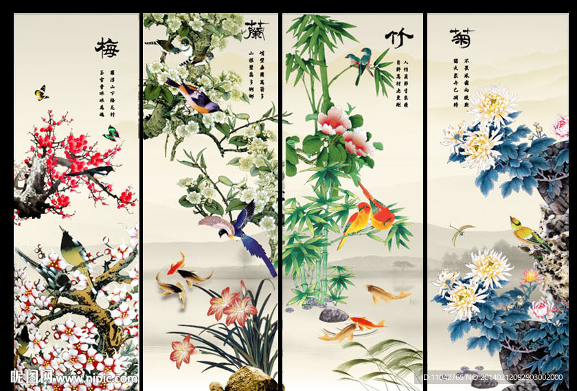 梅兰竹菊