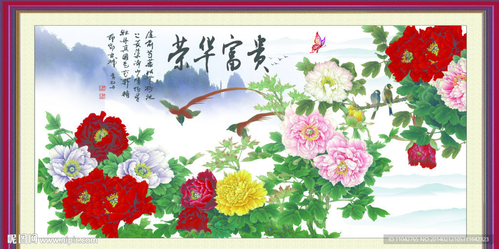 花开富贵
