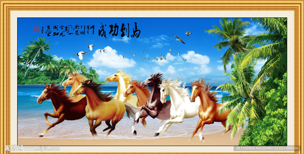 八骏图