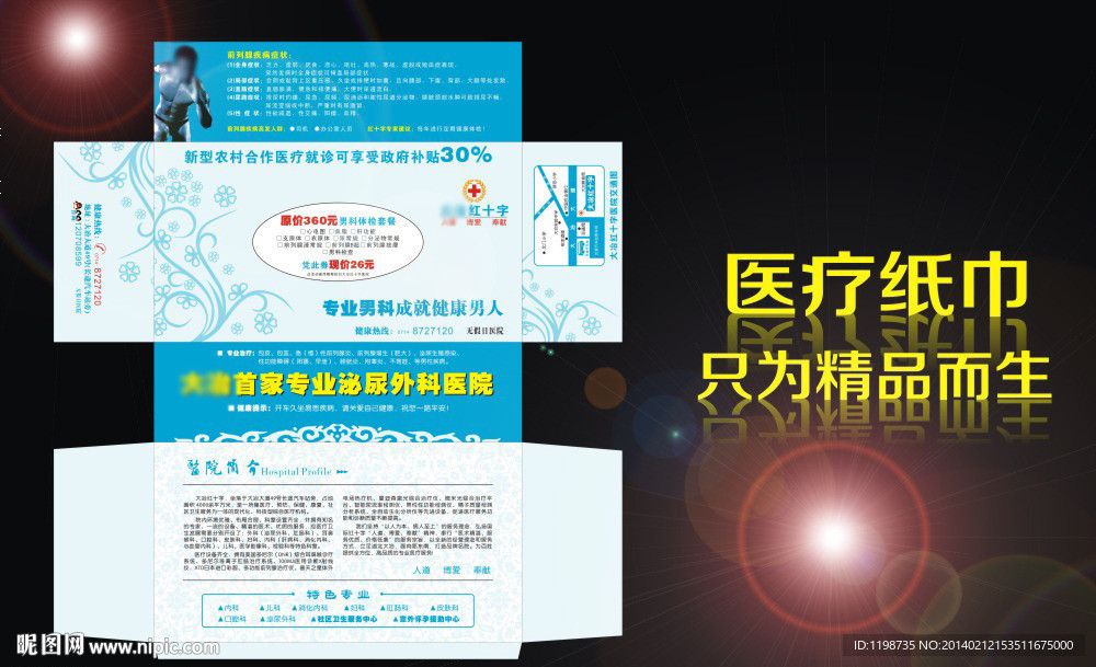 男科医疗纸巾抽纸包装