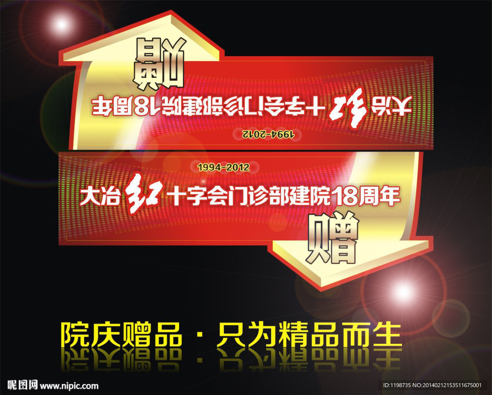 医疗周年院庆赠品写真