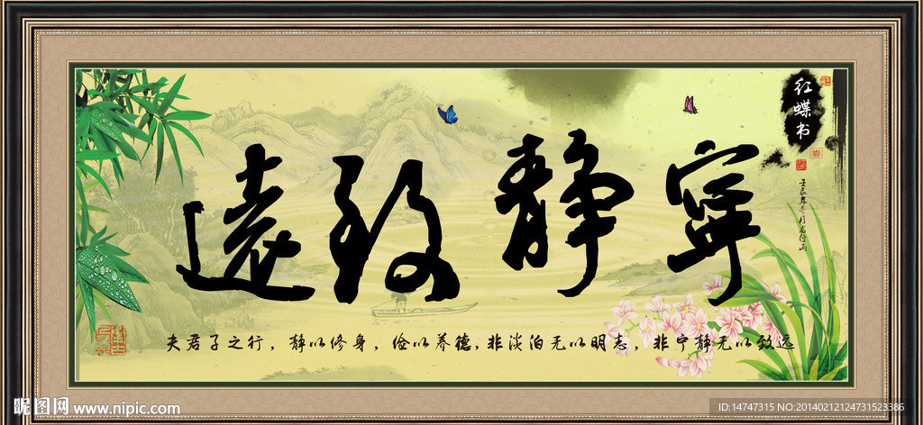 宁静致远