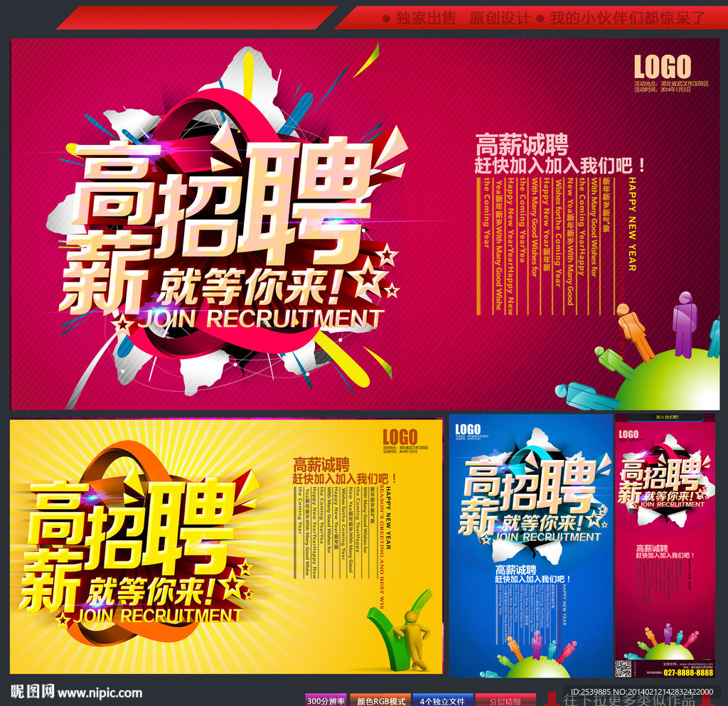 高薪招聘