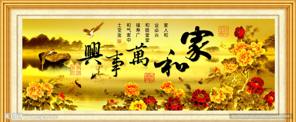 家和万事兴