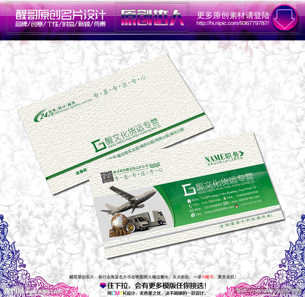 货运公司名片