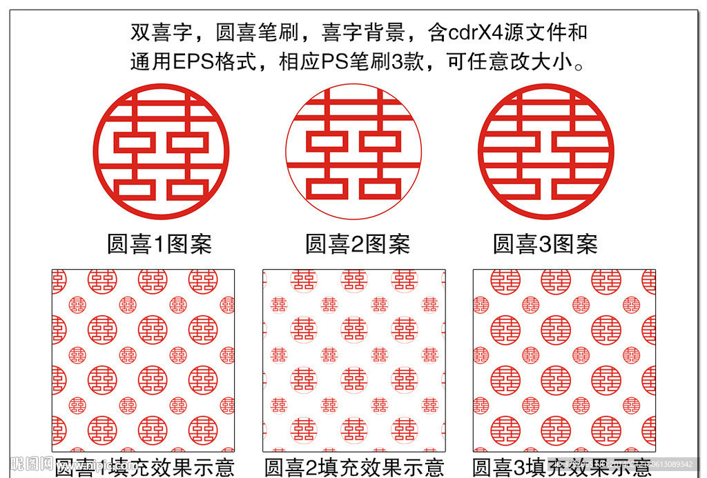 矢量双喜字源文件笔刷