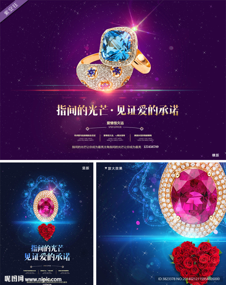 珠宝 戒指广告
