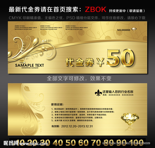 金色代金券