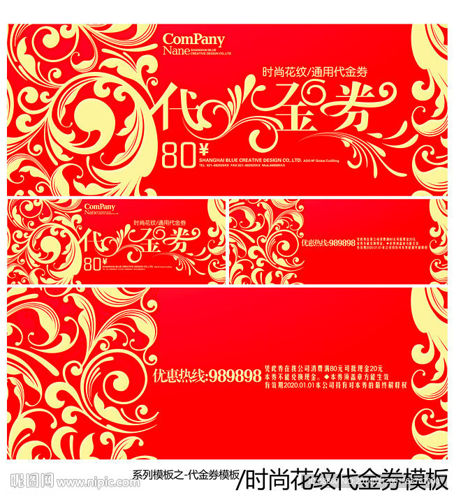 时尚花纹代金券
