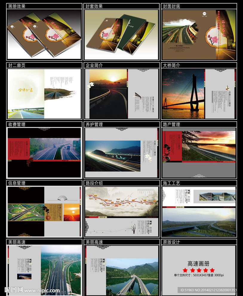 高速公路画册