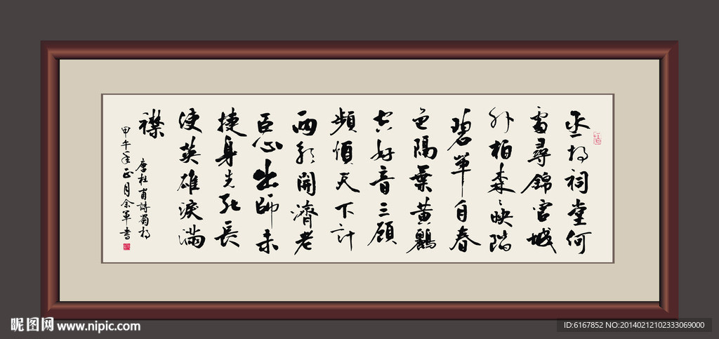 蜀相