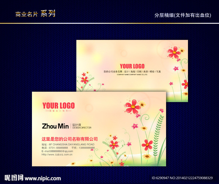 花店名片