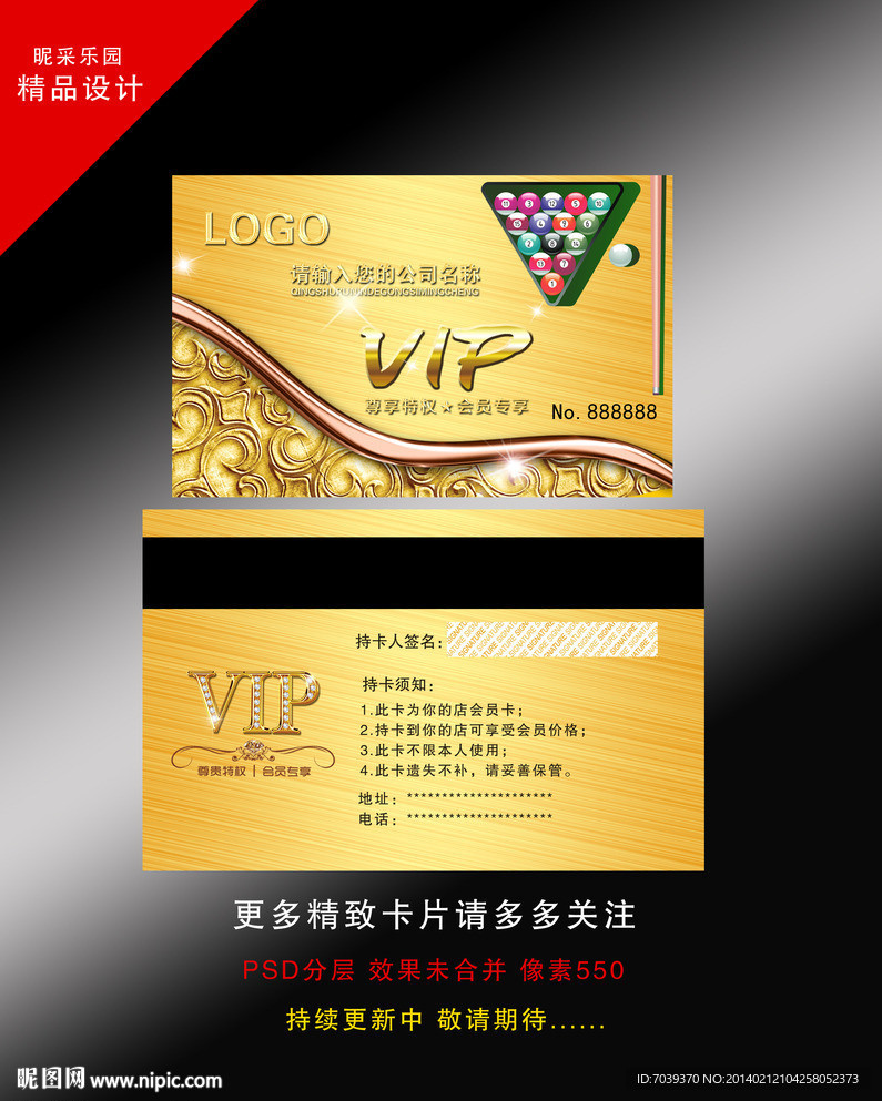高档台球贵宾卡