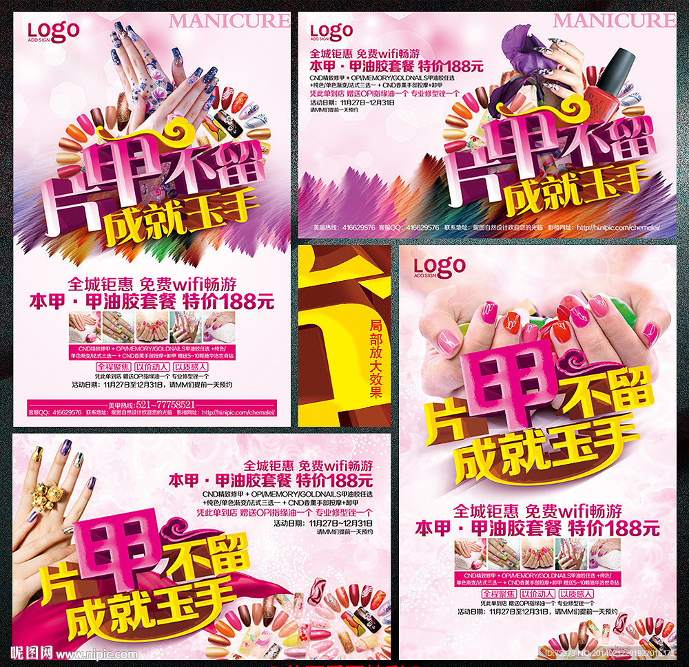 美甲