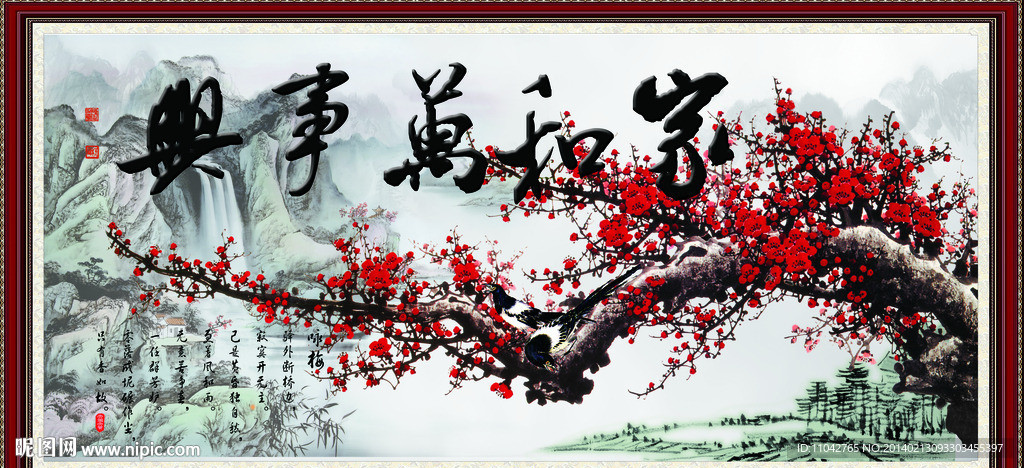 家和万事兴 梅花