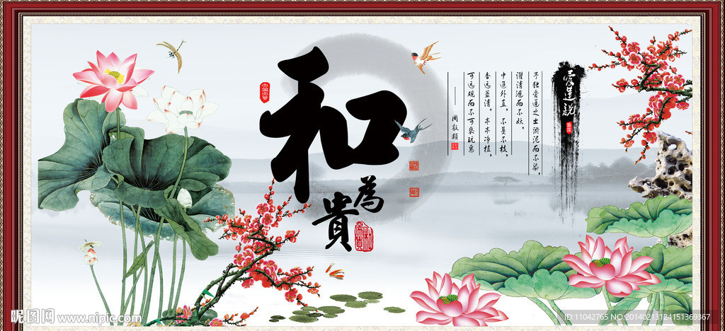 荷花 和为贵