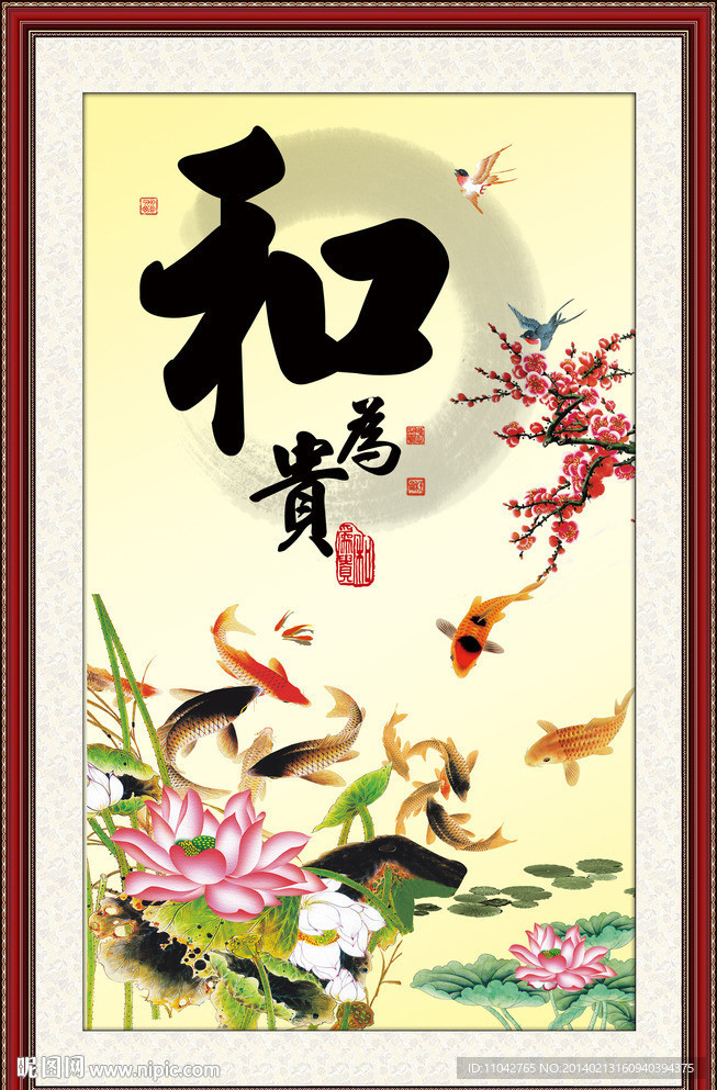 和为贵