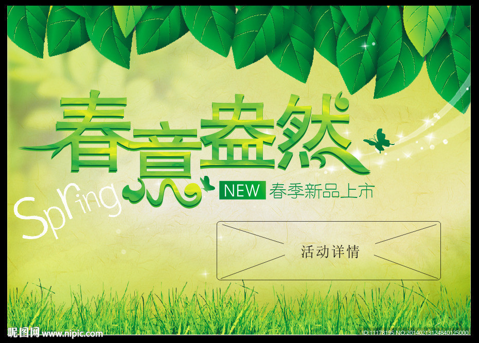 春装上市