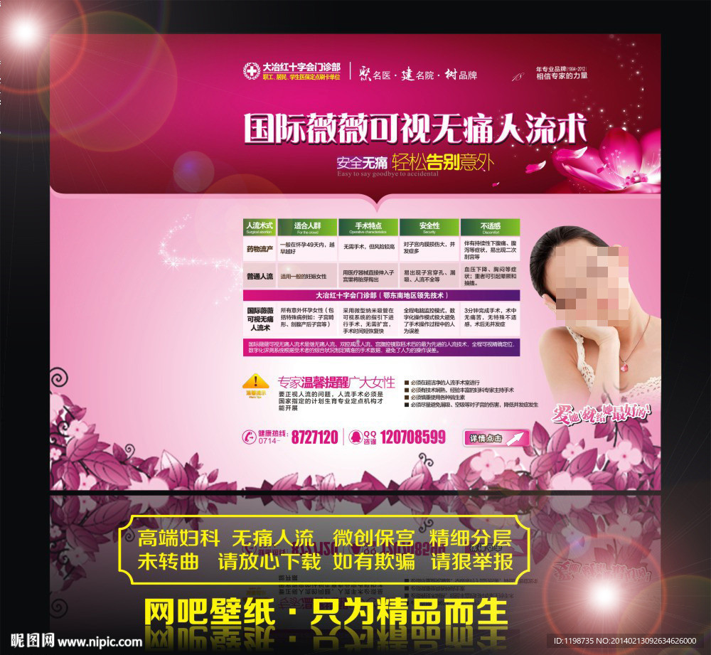 网吧桌面妇科人流壁纸