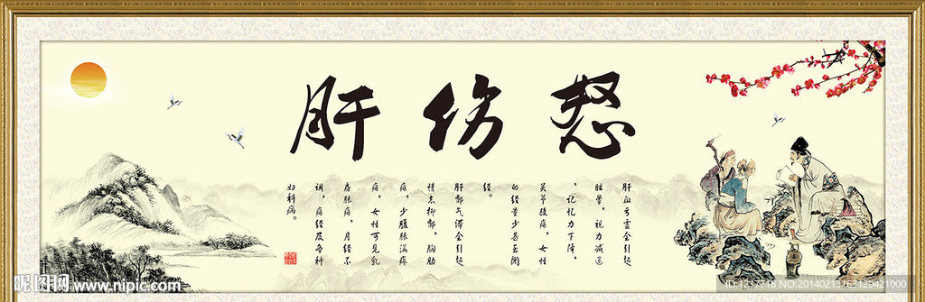 养生