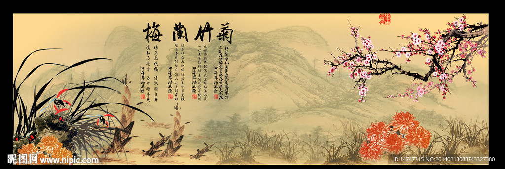 梅兰竹菊