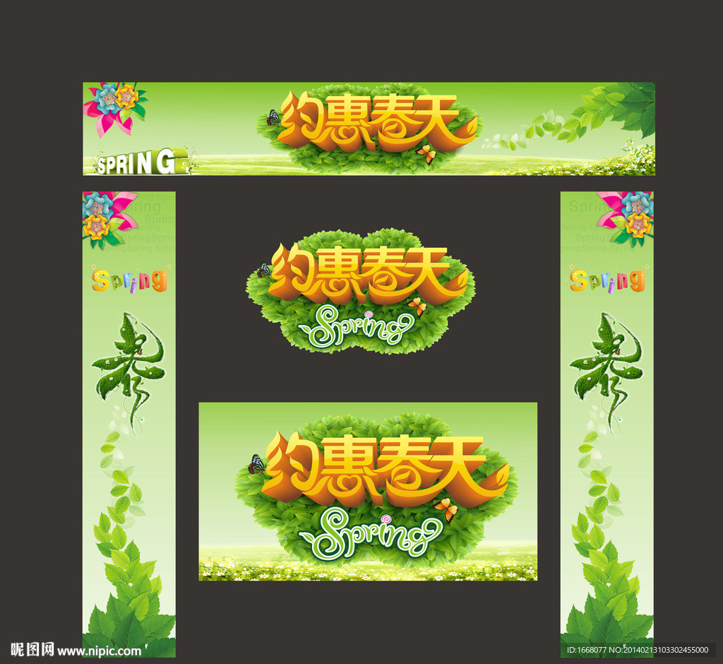 约惠春天
