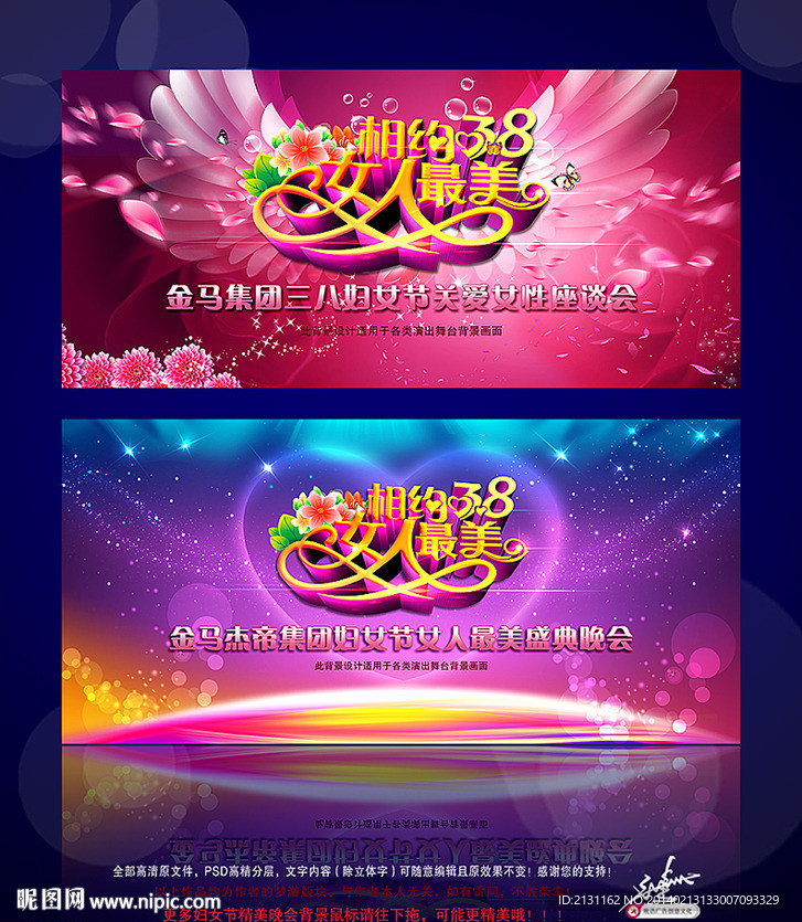 妇女节晚会