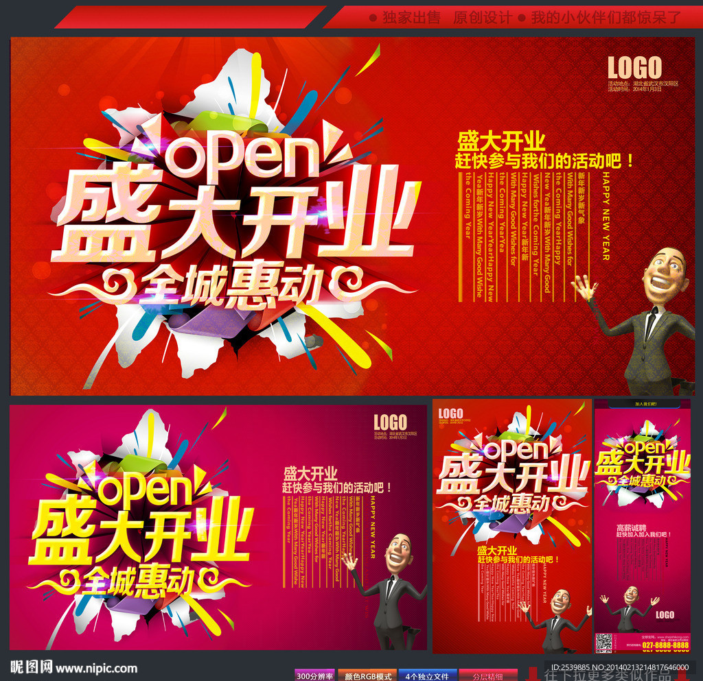 盛大开业