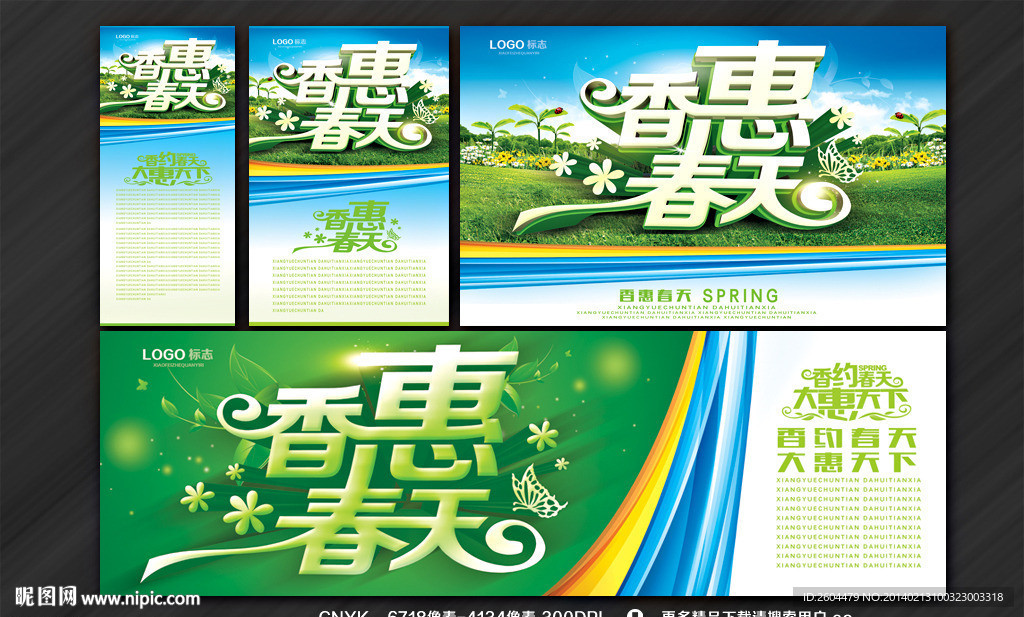香惠春天