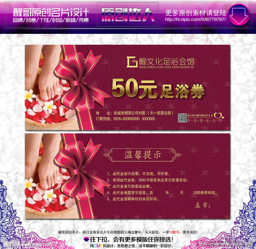足浴代金券