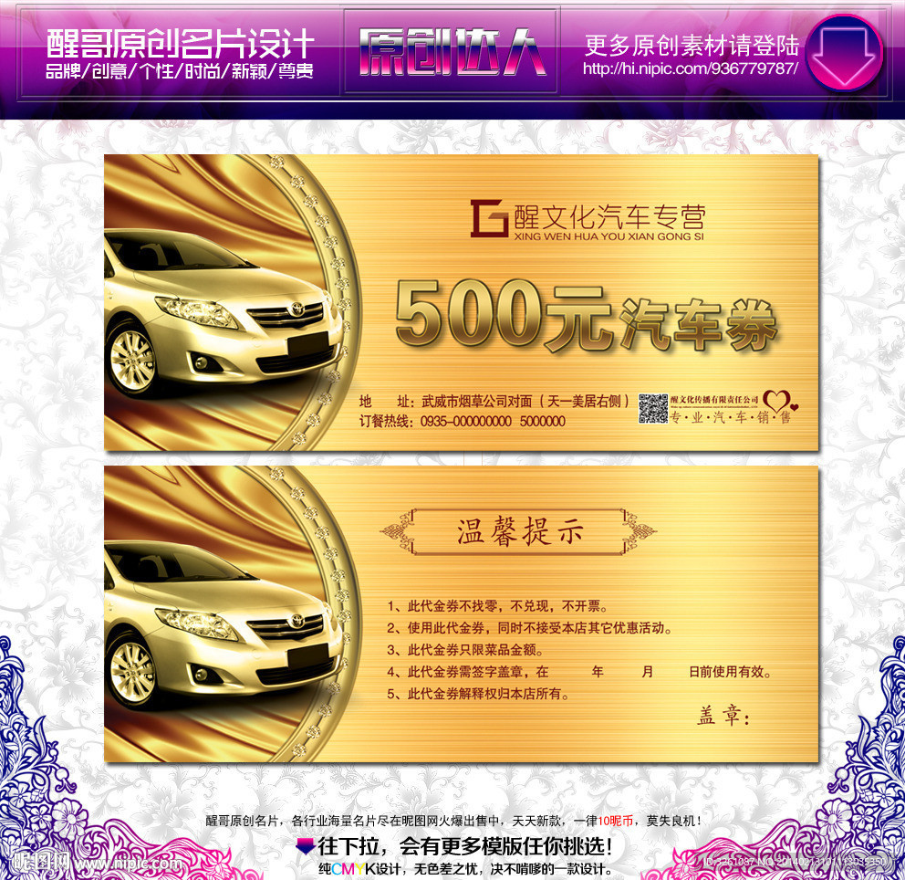 汽车代金券